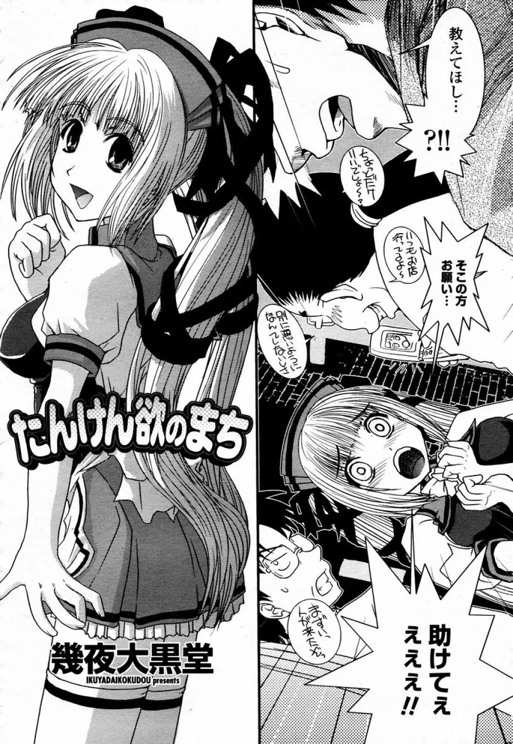 COMIC 桃姫 2006年01月号 274ページ