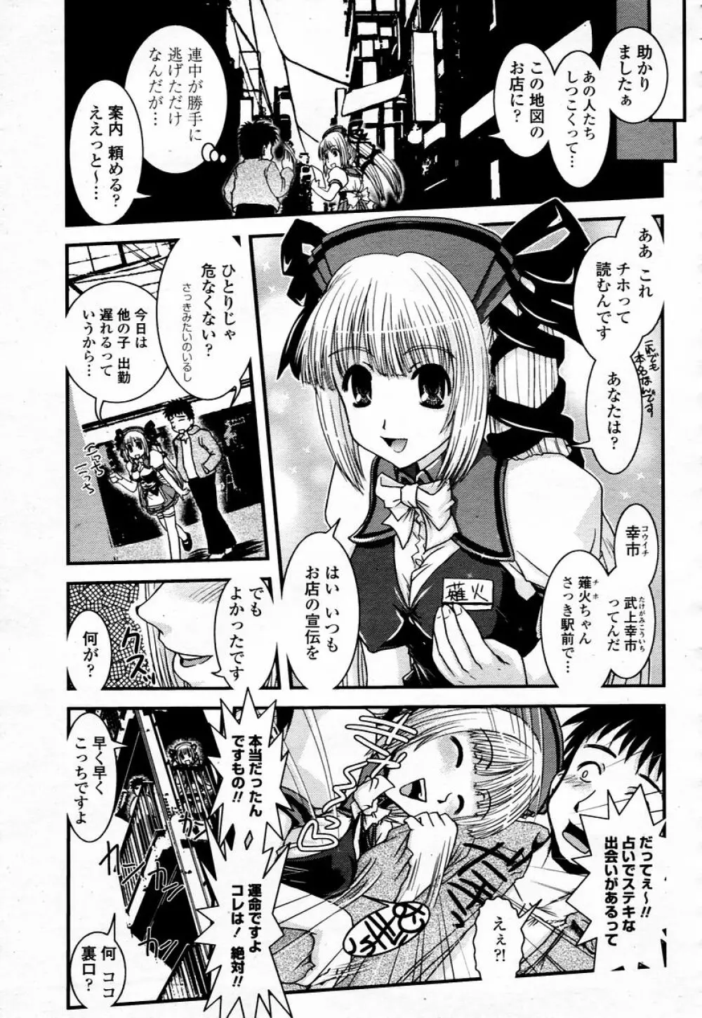 COMIC 桃姫 2006年01月号 275ページ