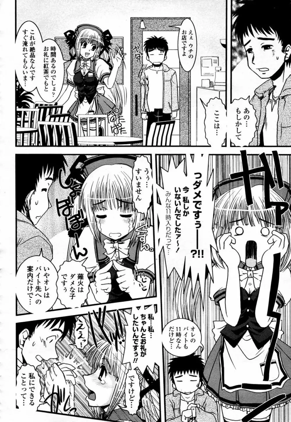 COMIC 桃姫 2006年01月号 276ページ