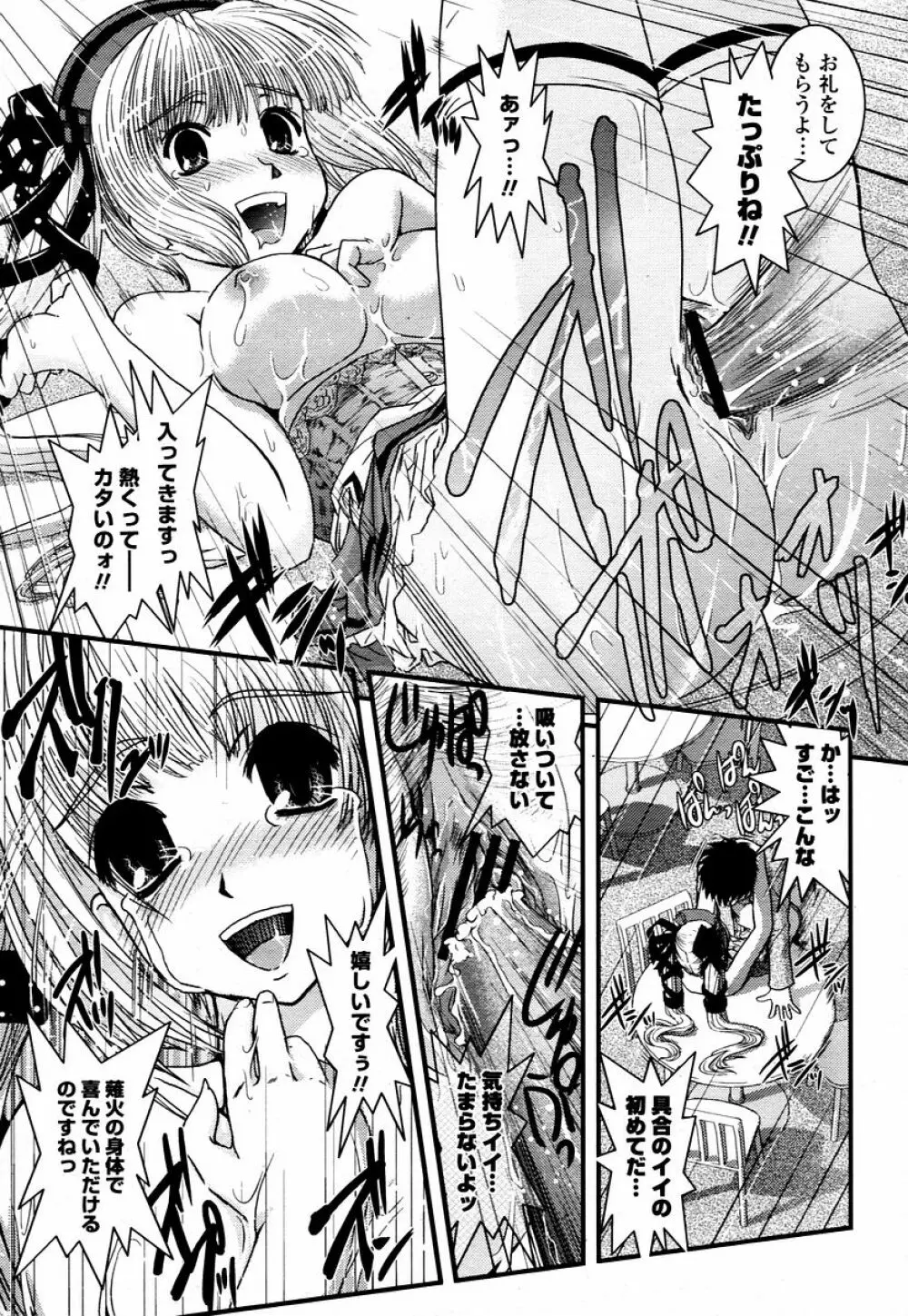 COMIC 桃姫 2006年01月号 283ページ