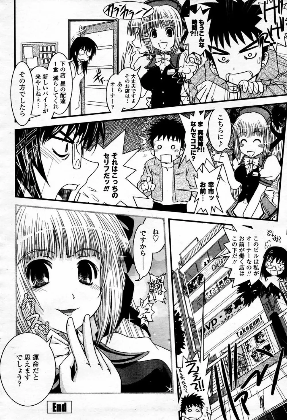 COMIC 桃姫 2006年01月号 288ページ
