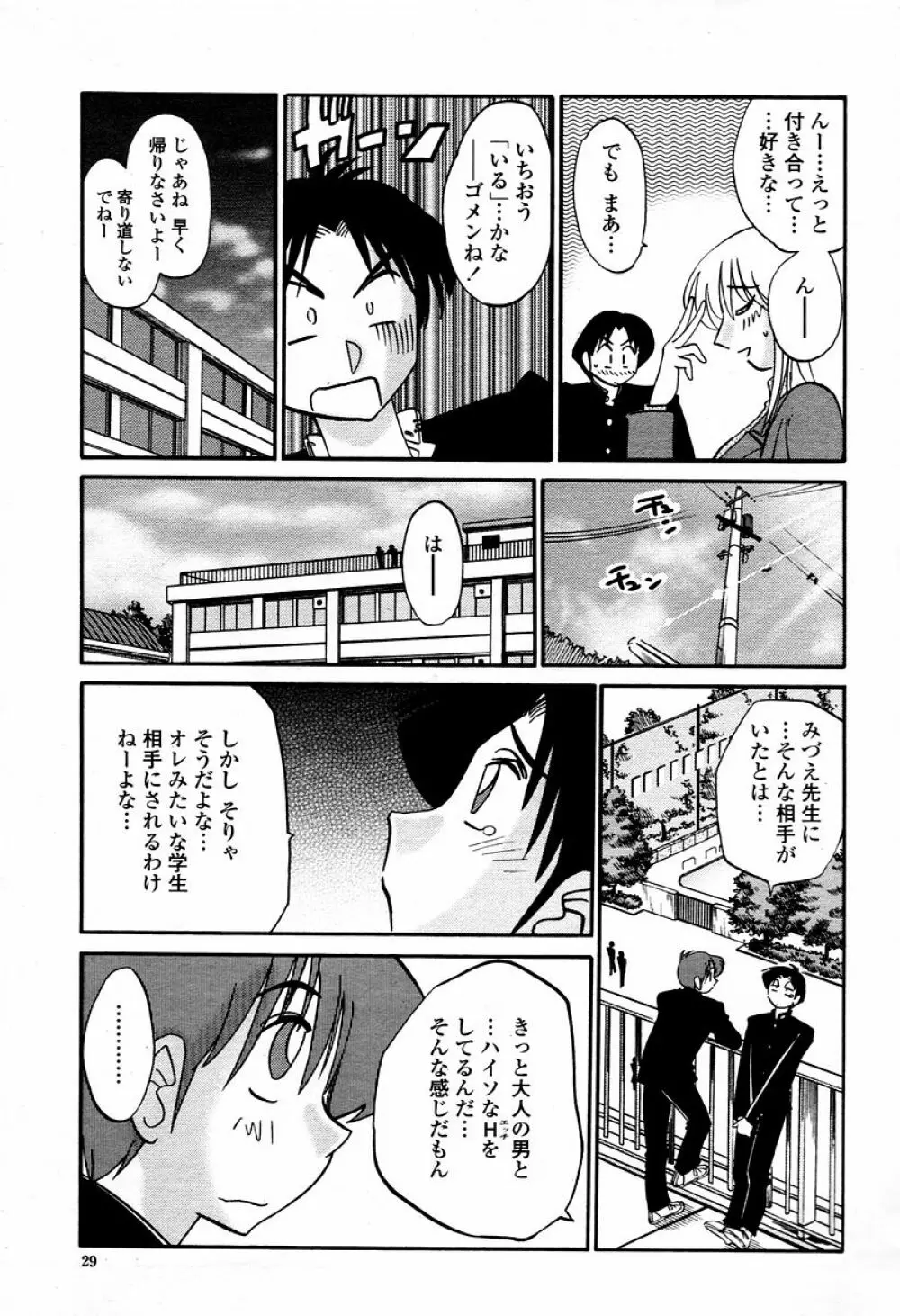 COMIC 桃姫 2006年01月号 29ページ