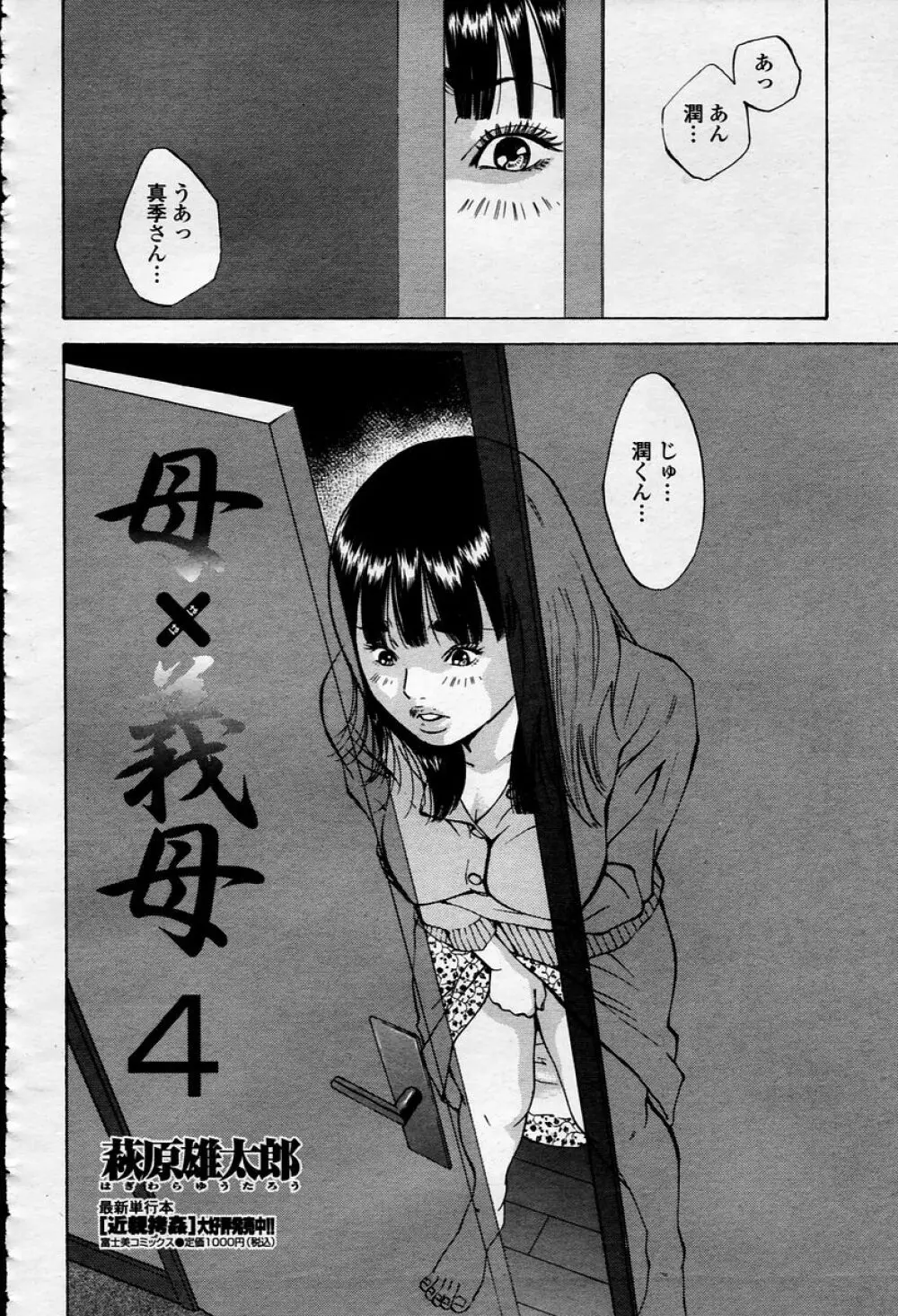 COMIC 桃姫 2006年01月号 292ページ