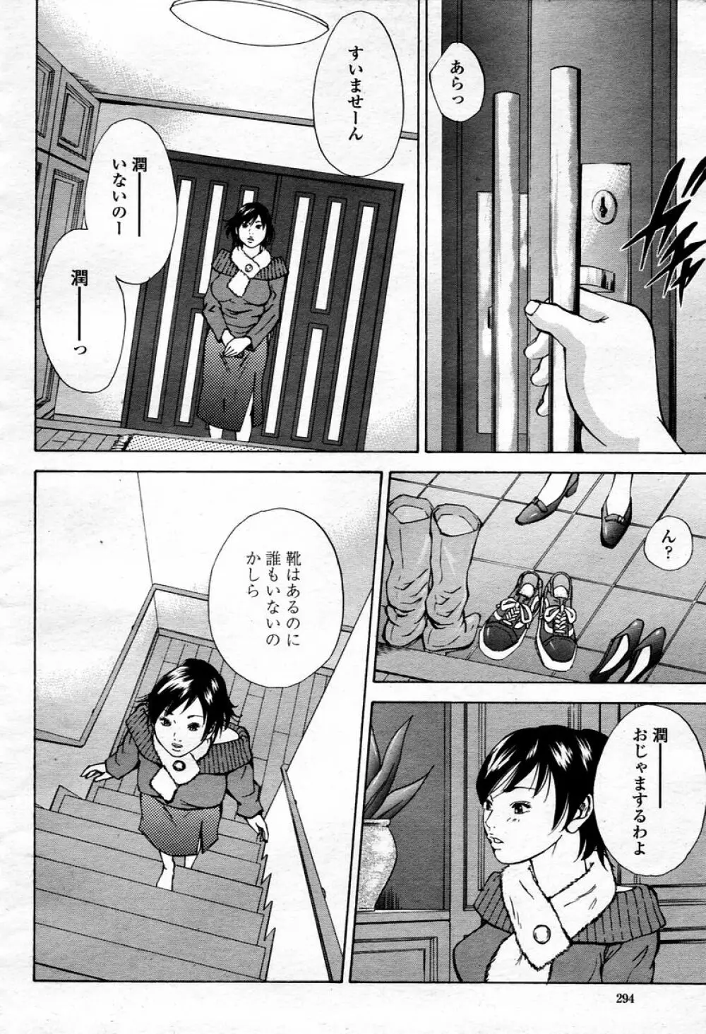 COMIC 桃姫 2006年01月号 294ページ
