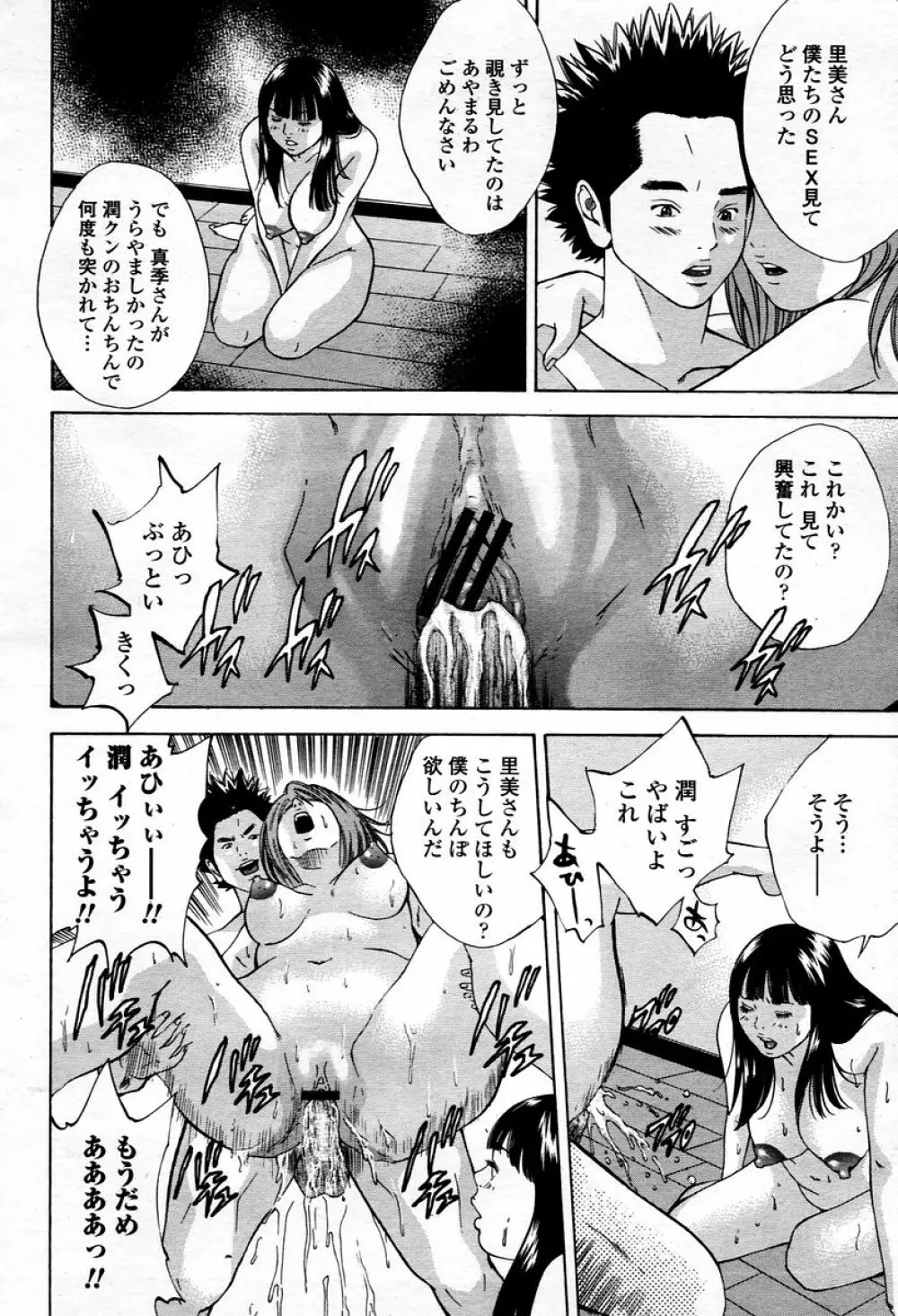 COMIC 桃姫 2006年01月号 308ページ