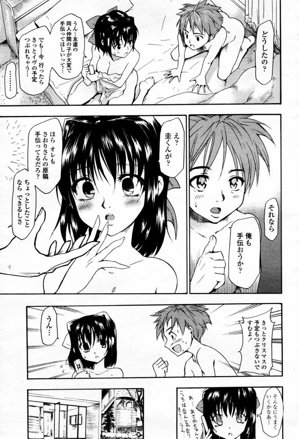 COMIC 桃姫 2006年01月号 313ページ