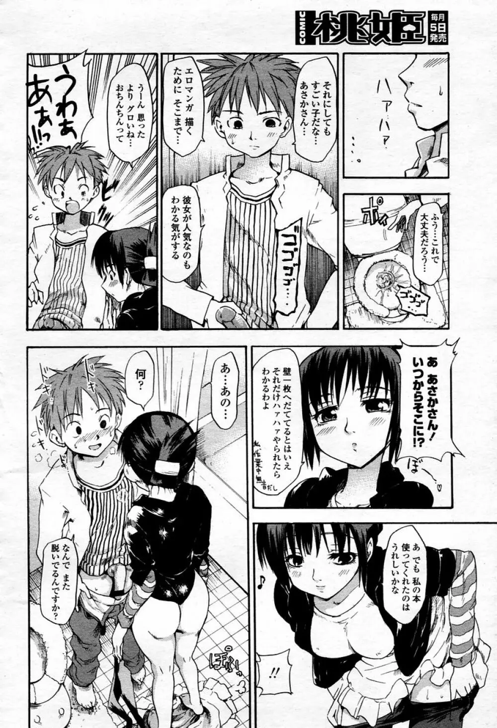 COMIC 桃姫 2006年01月号 320ページ