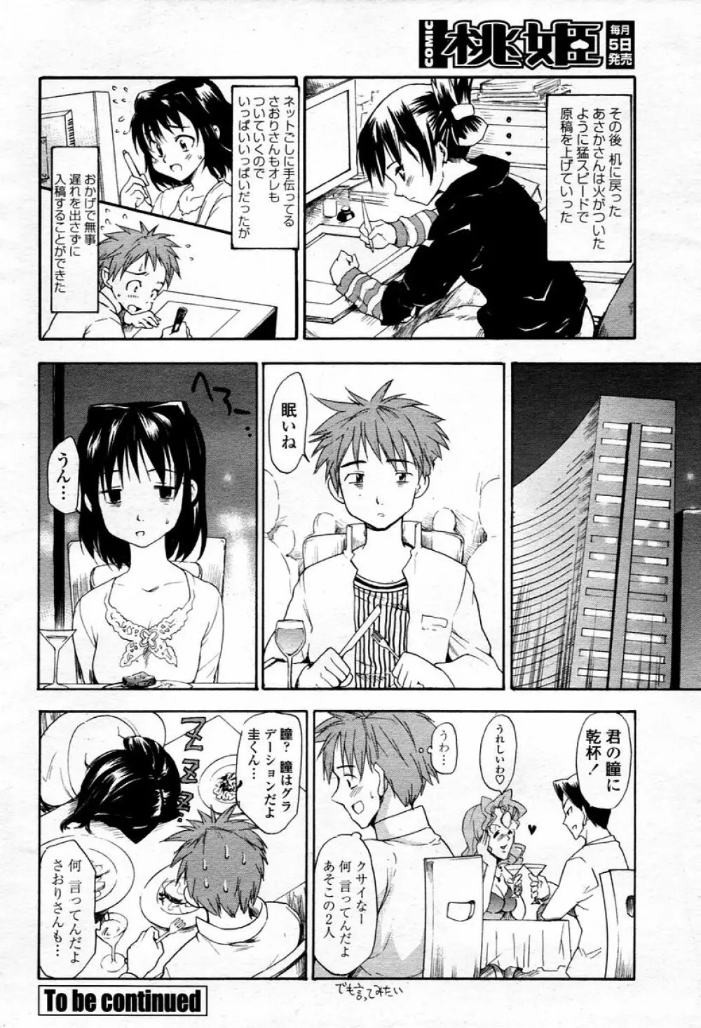 COMIC 桃姫 2006年01月号 326ページ