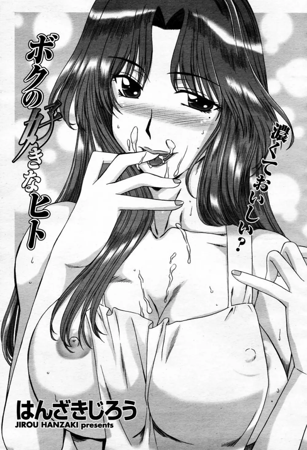 COMIC 桃姫 2006年01月号 327ページ