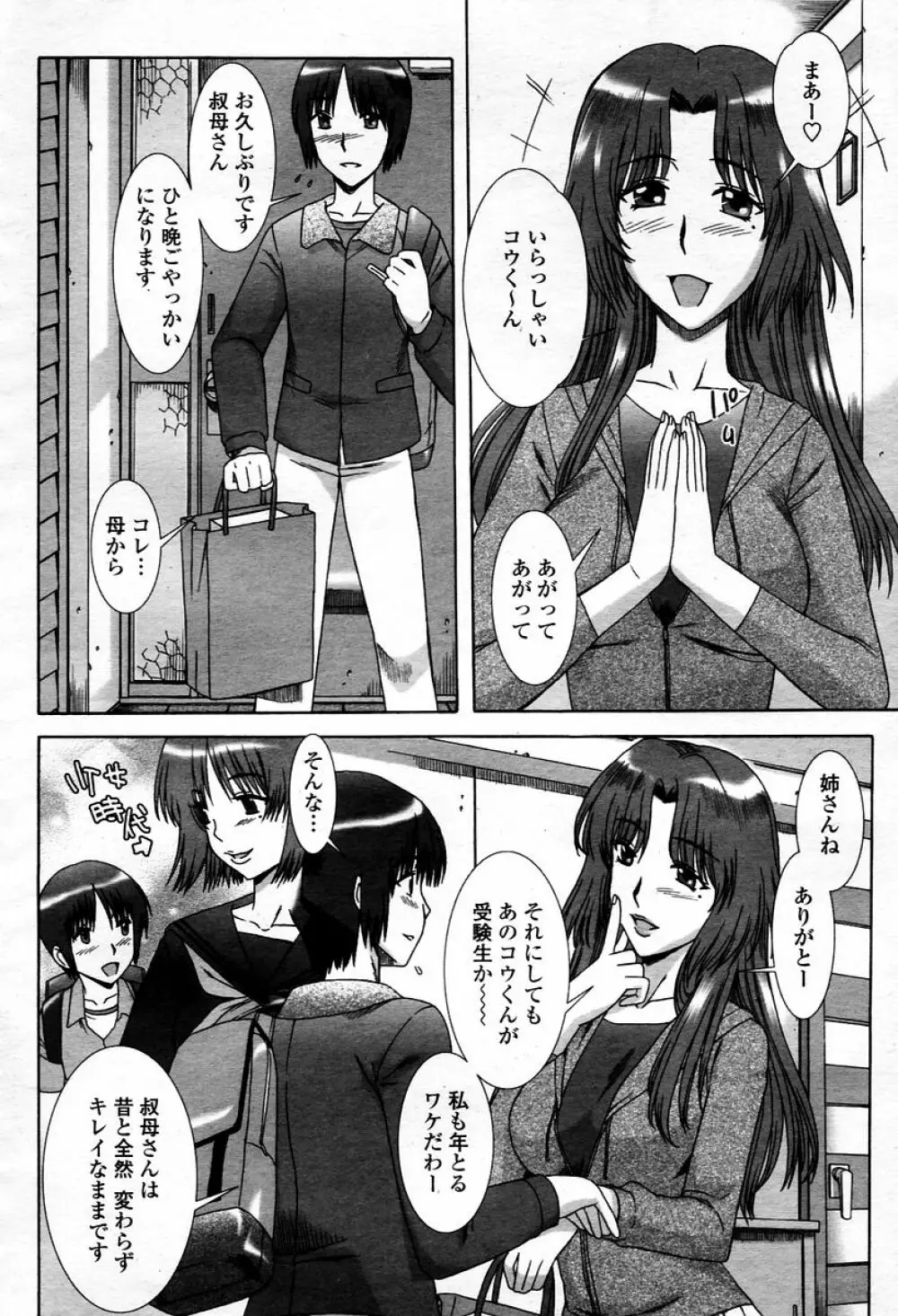 COMIC 桃姫 2006年01月号 328ページ