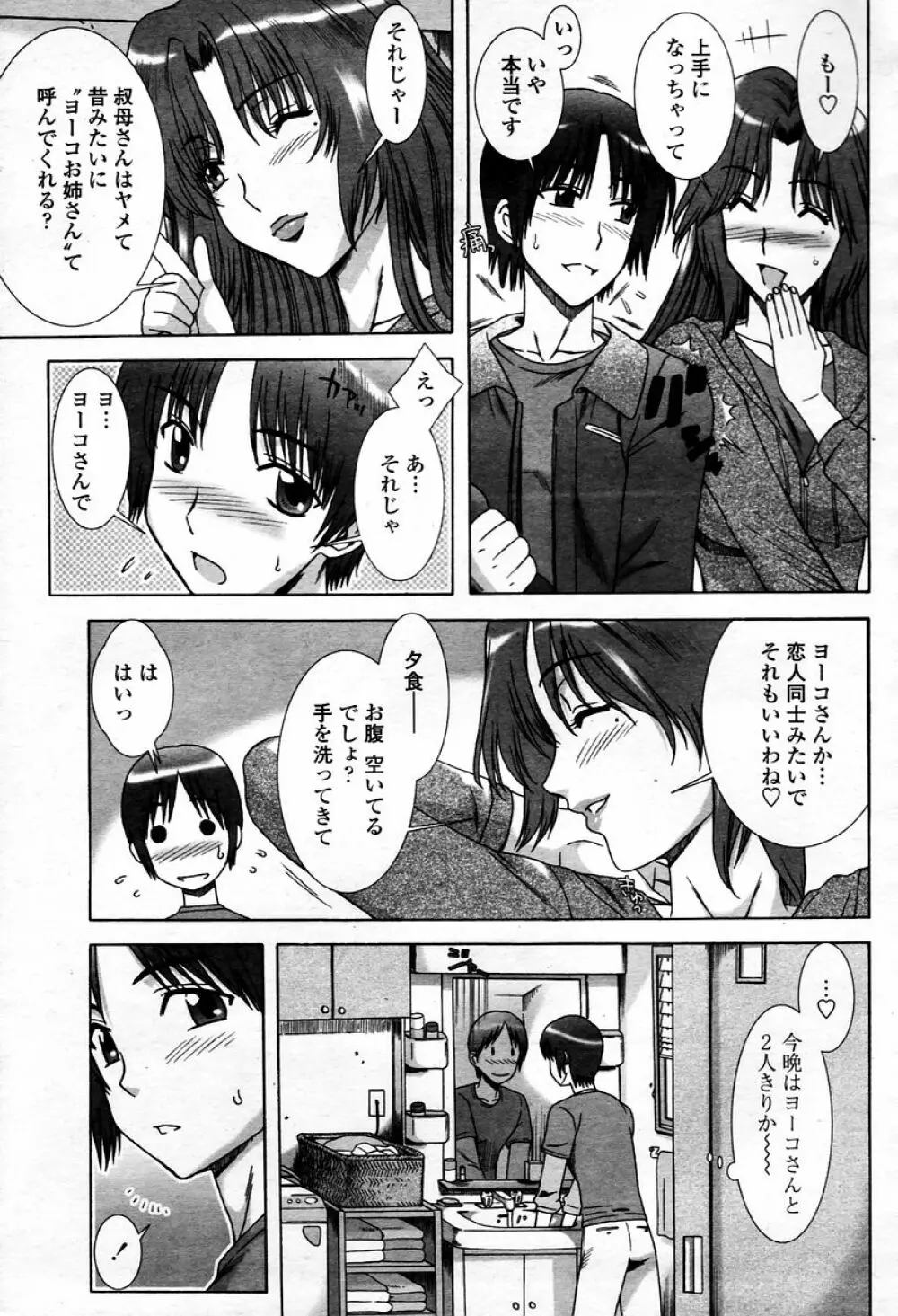 COMIC 桃姫 2006年01月号 329ページ