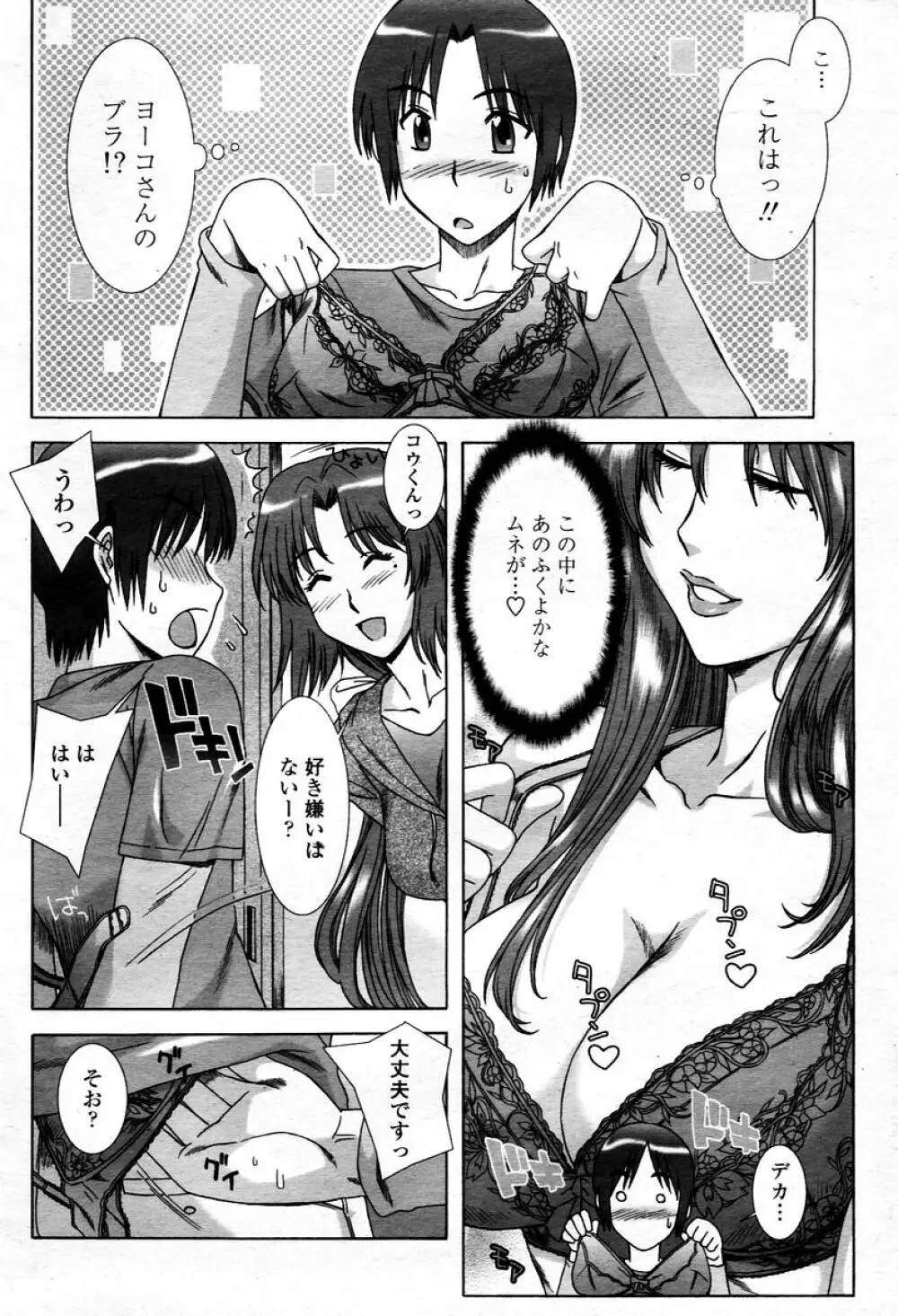 COMIC 桃姫 2006年01月号 330ページ