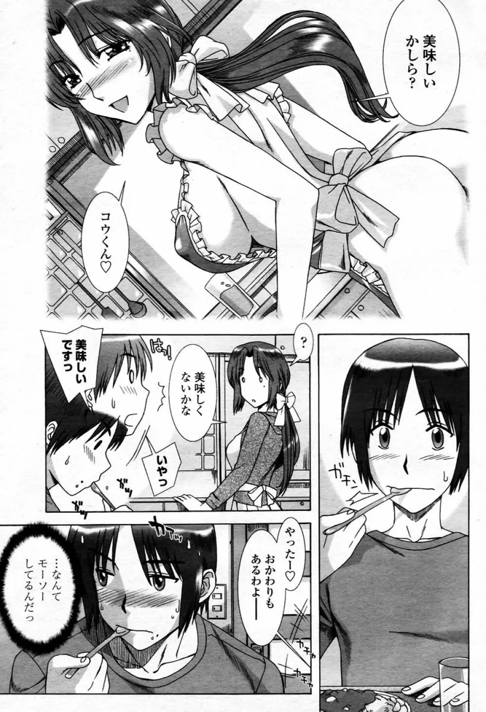COMIC 桃姫 2006年01月号 331ページ