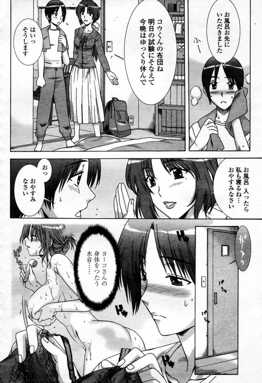 COMIC 桃姫 2006年01月号 332ページ