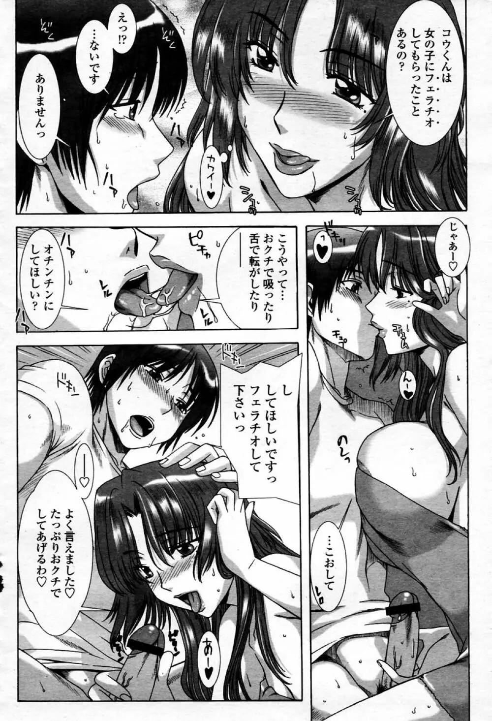 COMIC 桃姫 2006年01月号 336ページ