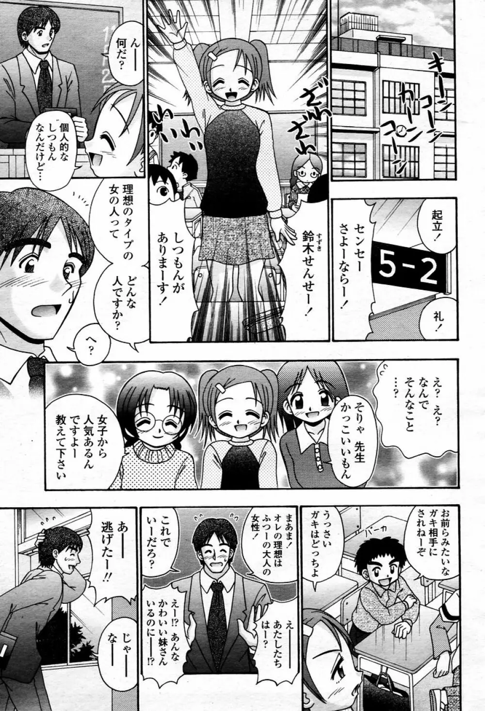 COMIC 桃姫 2006年01月号 343ページ