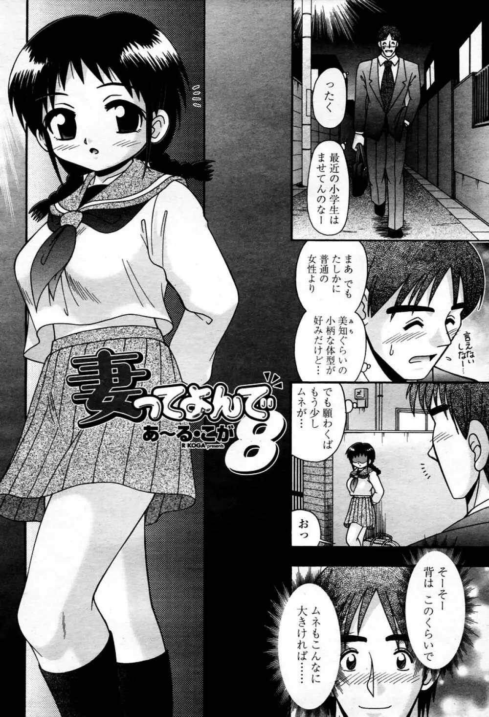 COMIC 桃姫 2006年01月号 344ページ