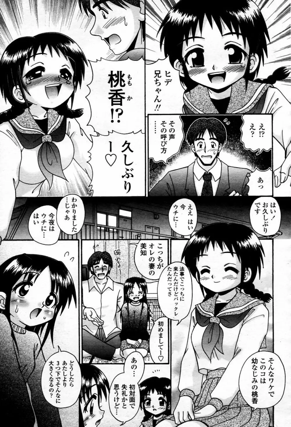 COMIC 桃姫 2006年01月号 345ページ
