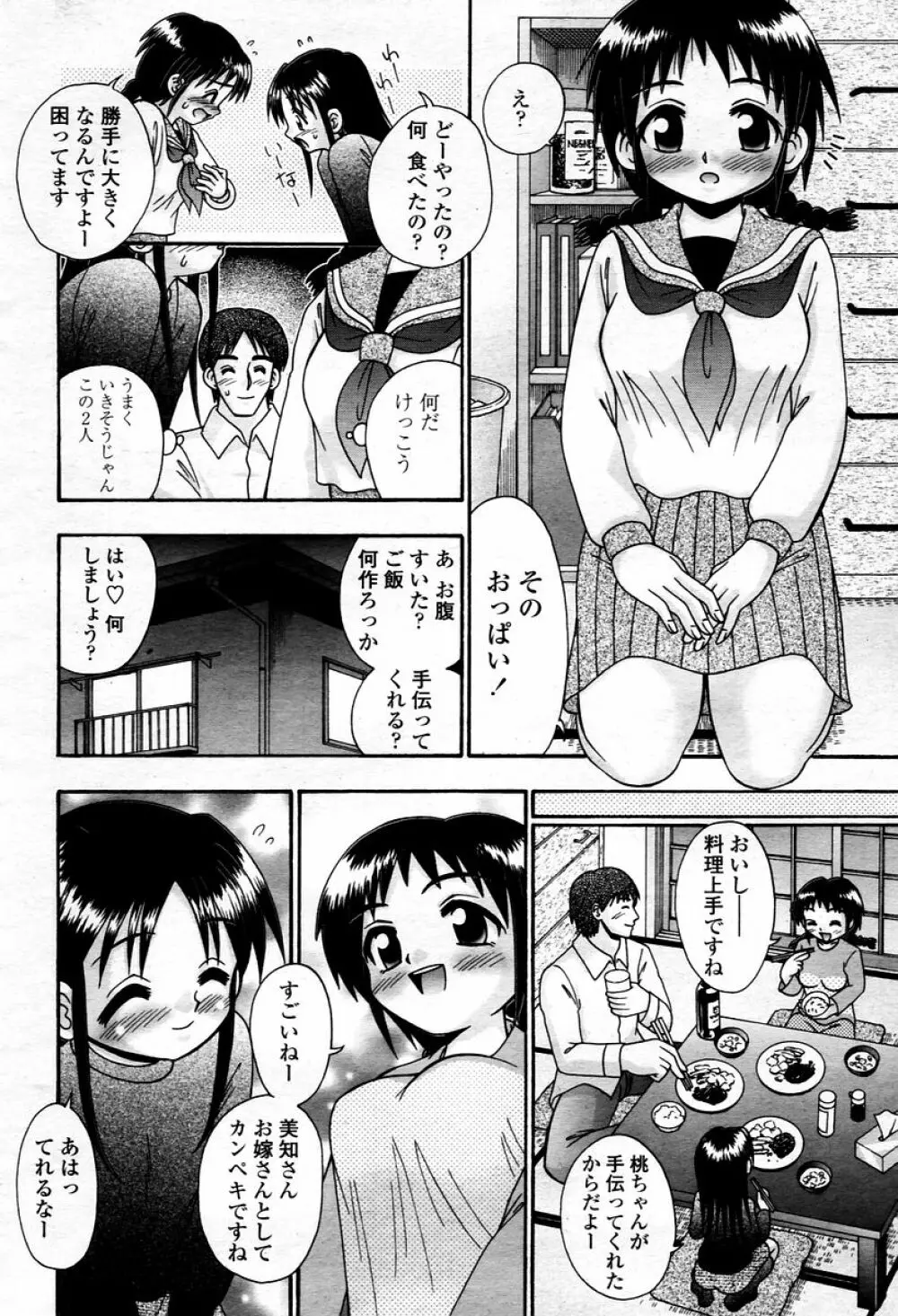 COMIC 桃姫 2006年01月号 346ページ