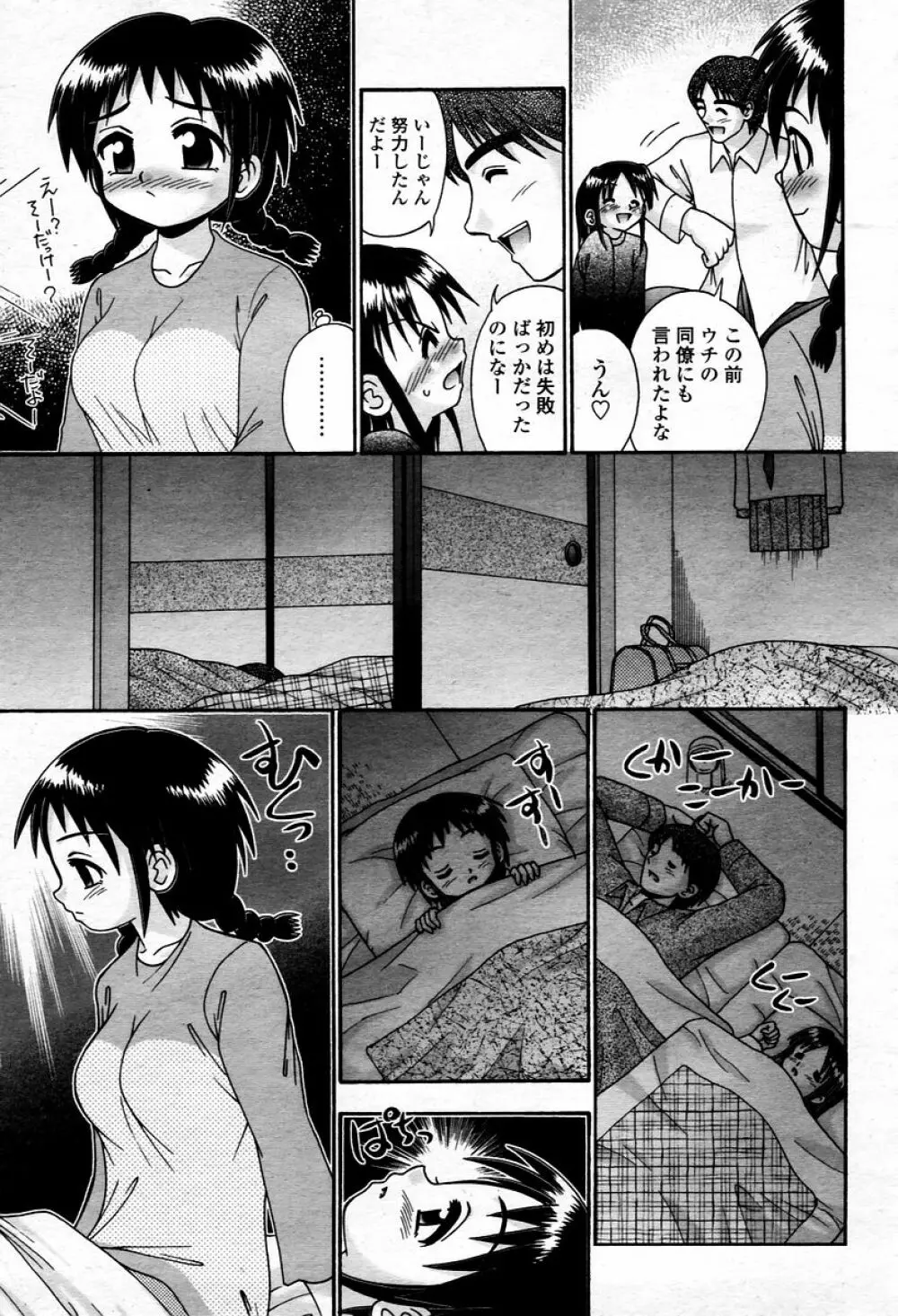 COMIC 桃姫 2006年01月号 347ページ