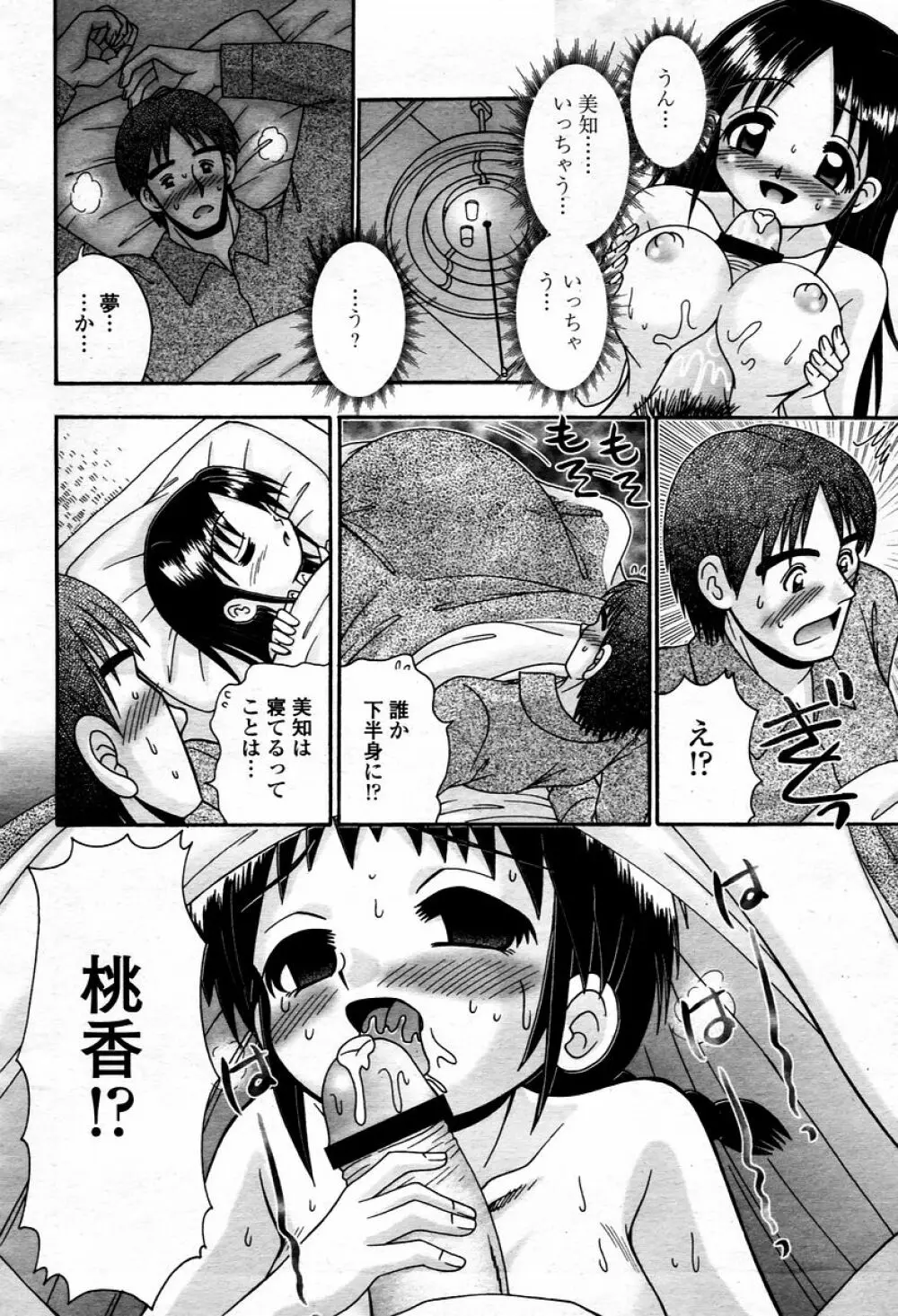 COMIC 桃姫 2006年01月号 350ページ