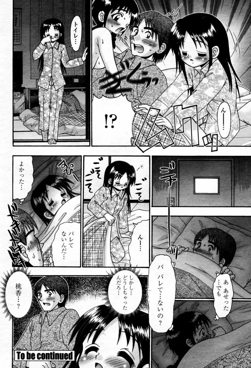 COMIC 桃姫 2006年01月号 358ページ