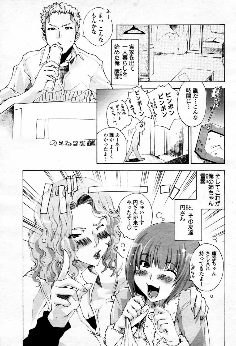 COMIC 桃姫 2006年01月号 359ページ