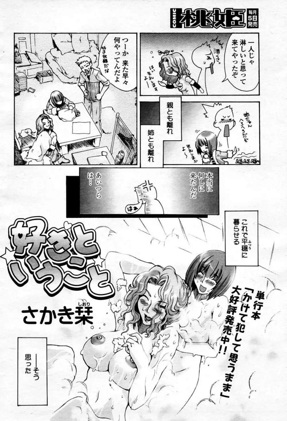 COMIC 桃姫 2006年01月号 360ページ