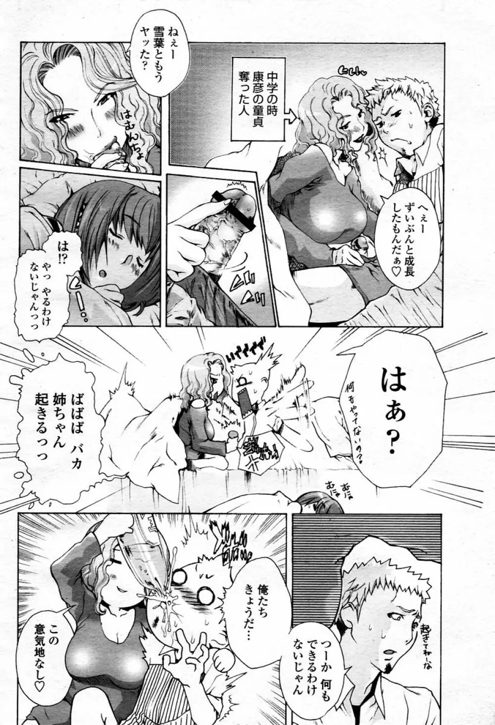 COMIC 桃姫 2006年01月号 362ページ