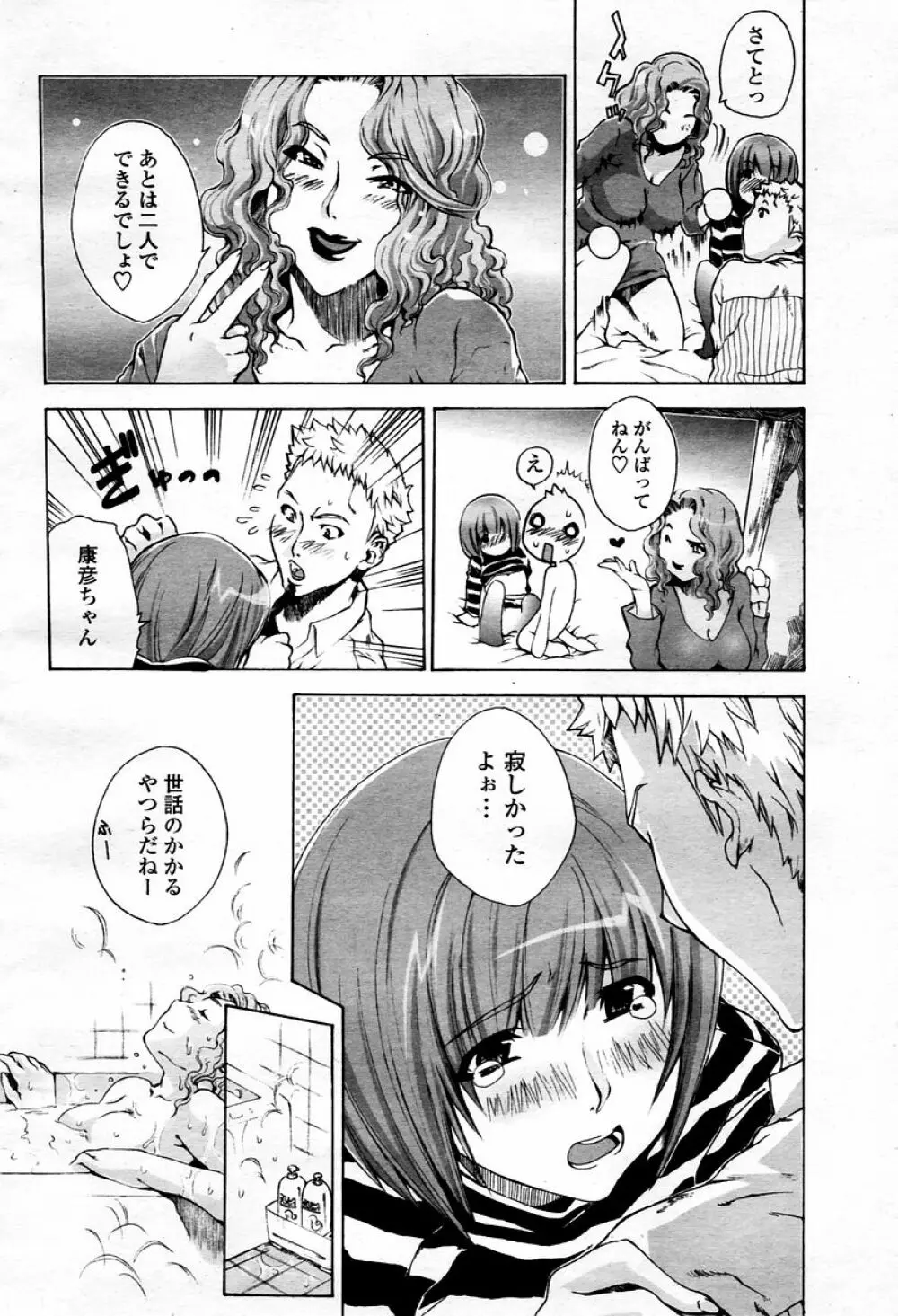 COMIC 桃姫 2006年01月号 368ページ