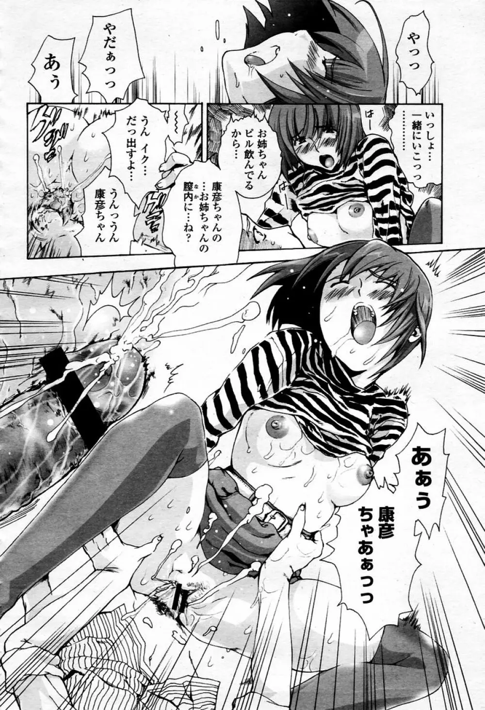 COMIC 桃姫 2006年01月号 372ページ