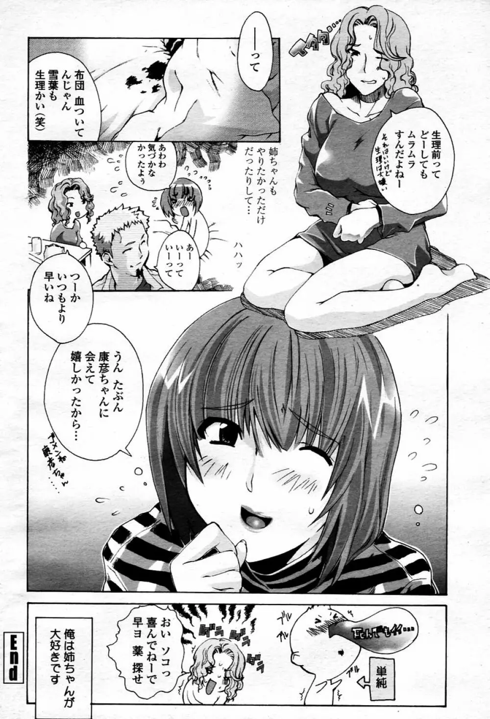 COMIC 桃姫 2006年01月号 374ページ