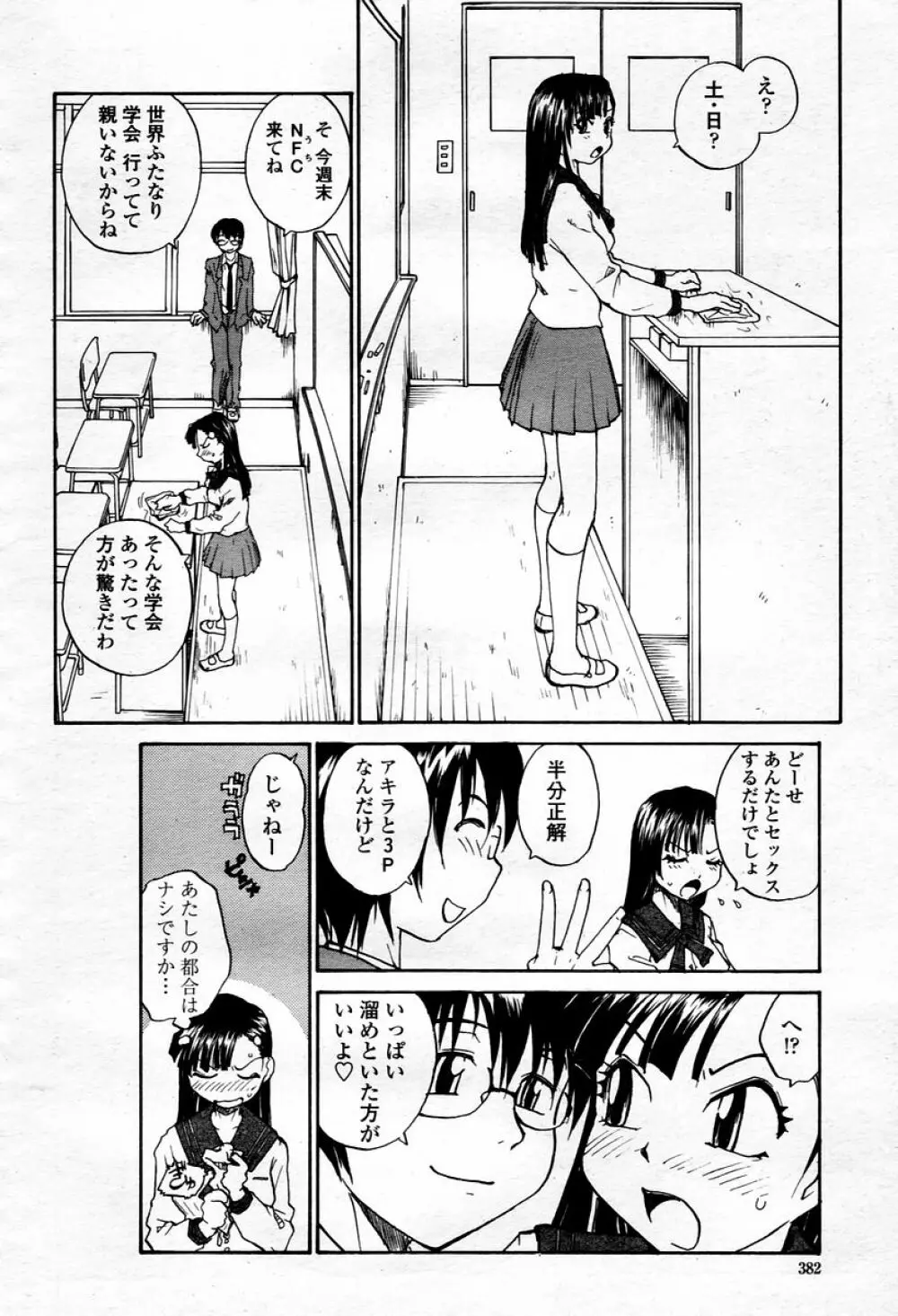 COMIC 桃姫 2006年01月号 382ページ