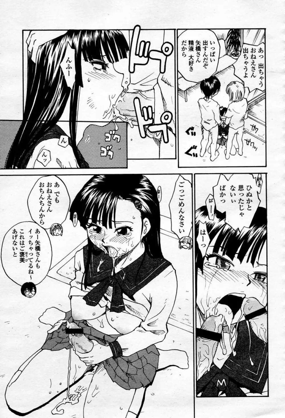 COMIC 桃姫 2006年01月号 385ページ