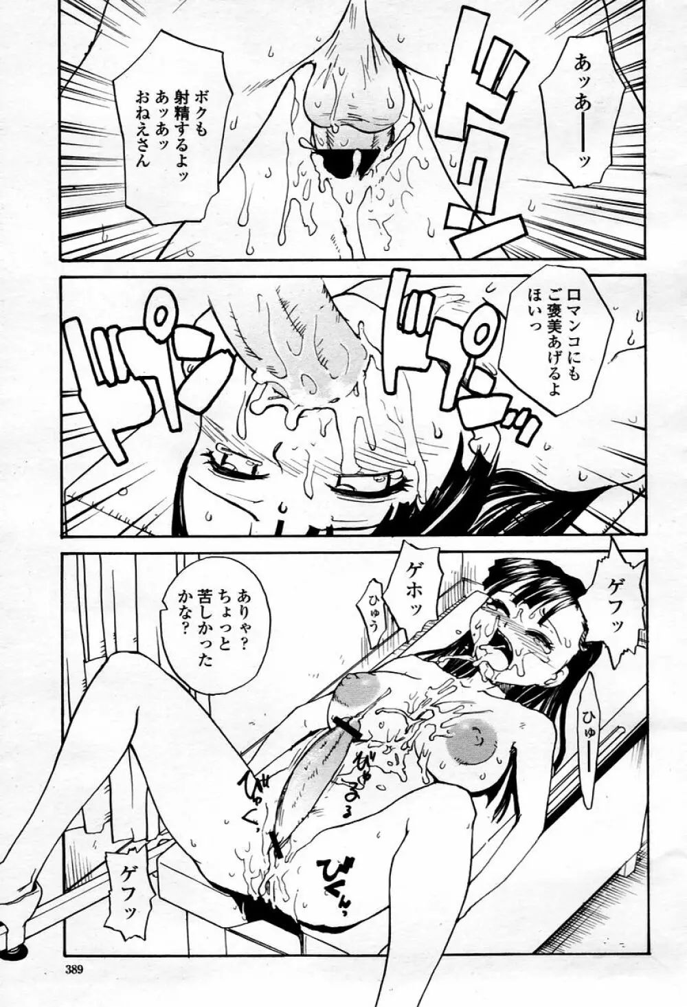 COMIC 桃姫 2006年01月号 389ページ