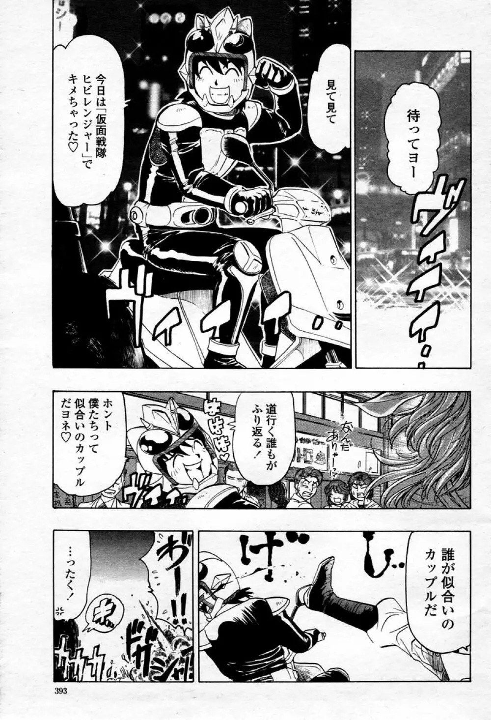 COMIC 桃姫 2006年01月号 393ページ
