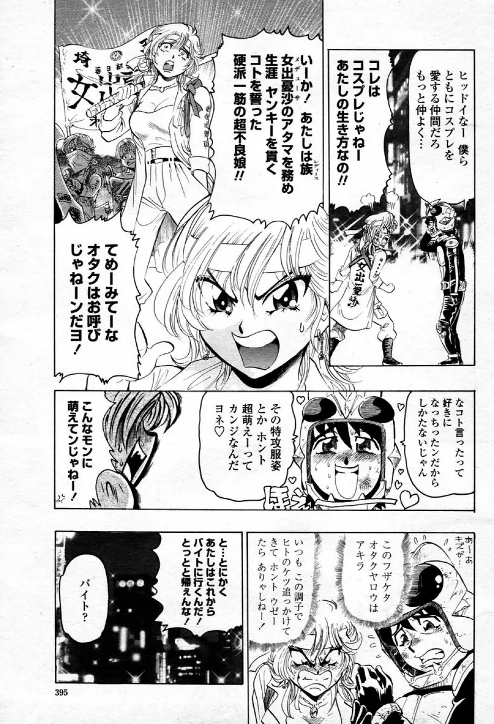 COMIC 桃姫 2006年01月号 395ページ