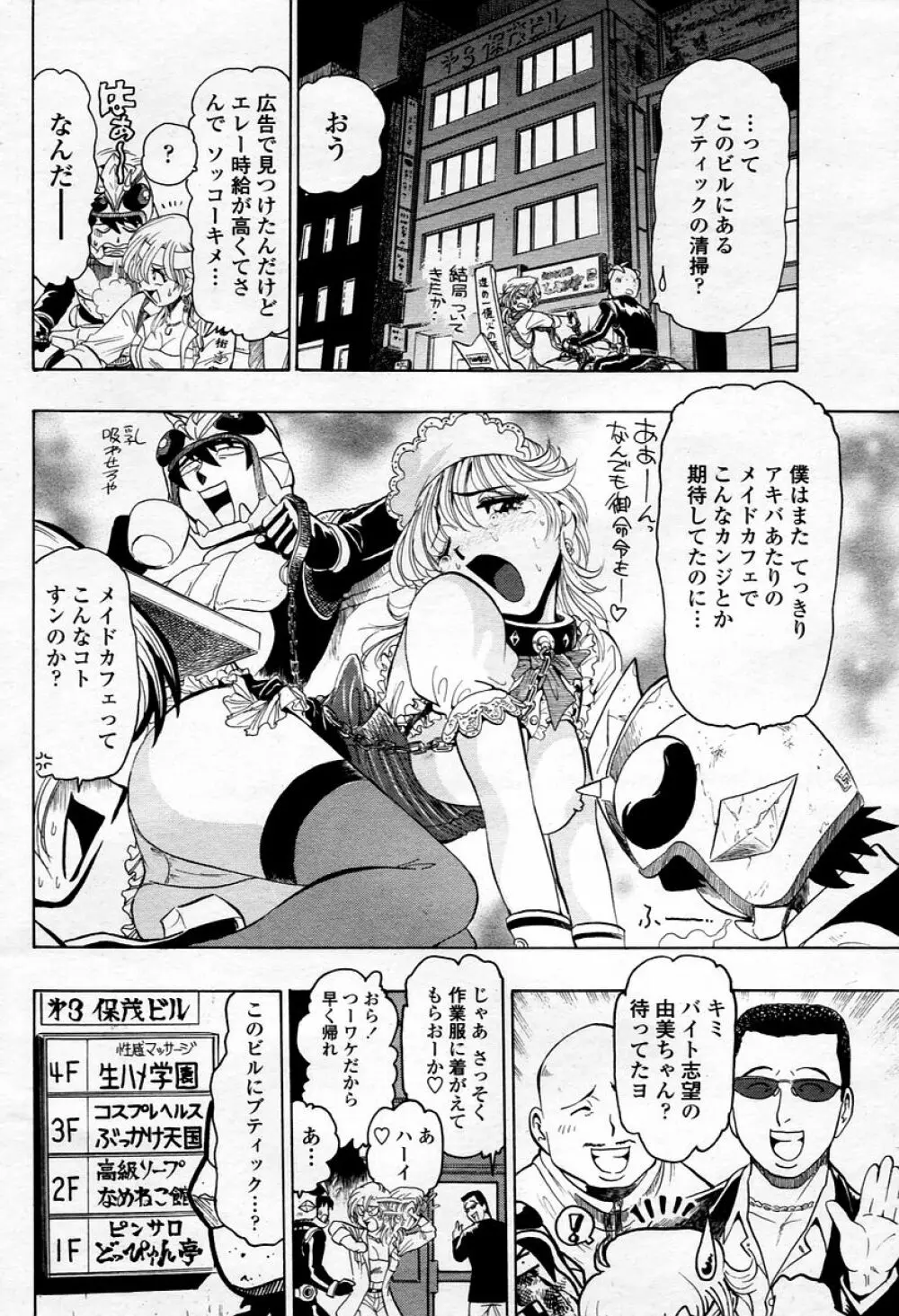 COMIC 桃姫 2006年01月号 396ページ