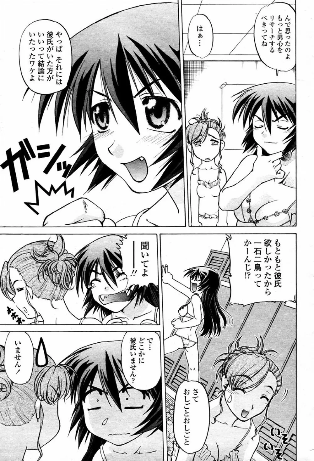 COMIC 桃姫 2006年01月号 411ページ
