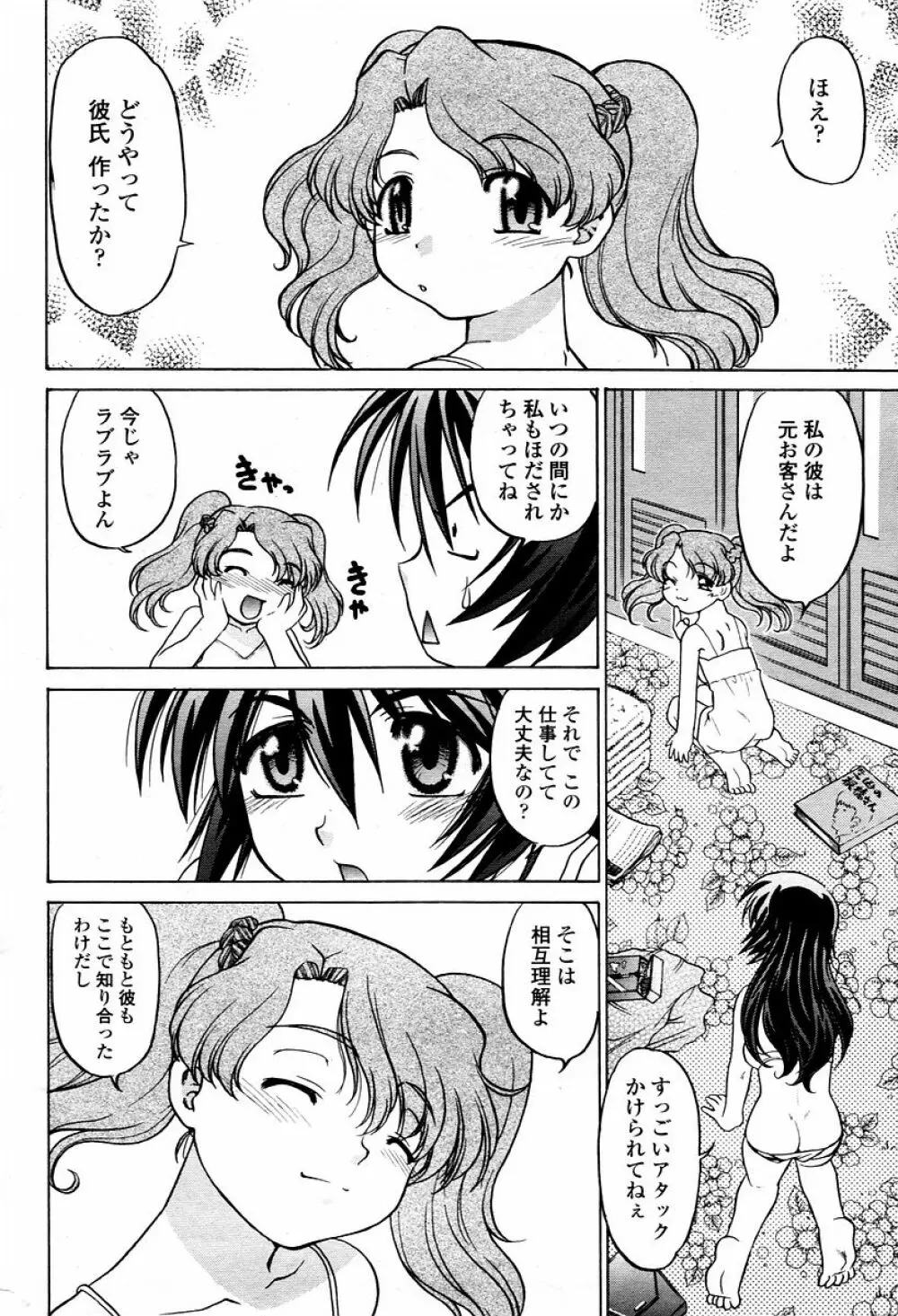 COMIC 桃姫 2006年01月号 412ページ