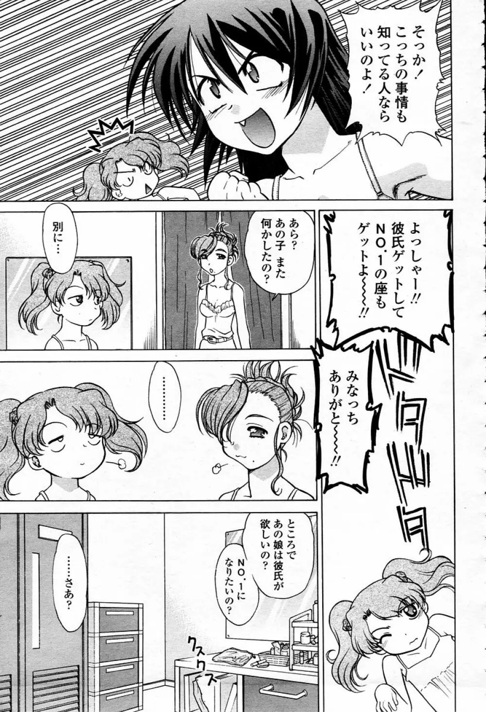 COMIC 桃姫 2006年01月号 413ページ