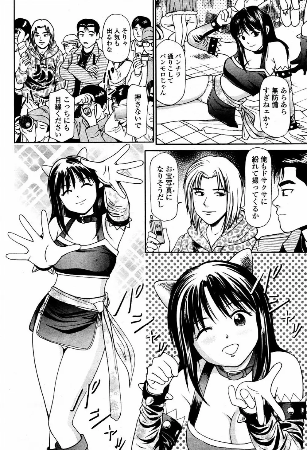 COMIC 桃姫 2006年01月号 432ページ