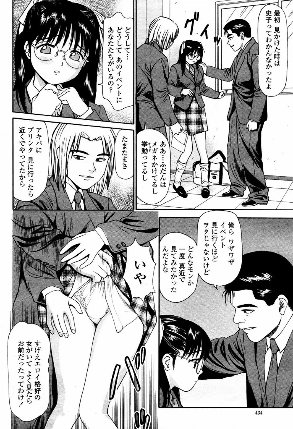 COMIC 桃姫 2006年01月号 434ページ