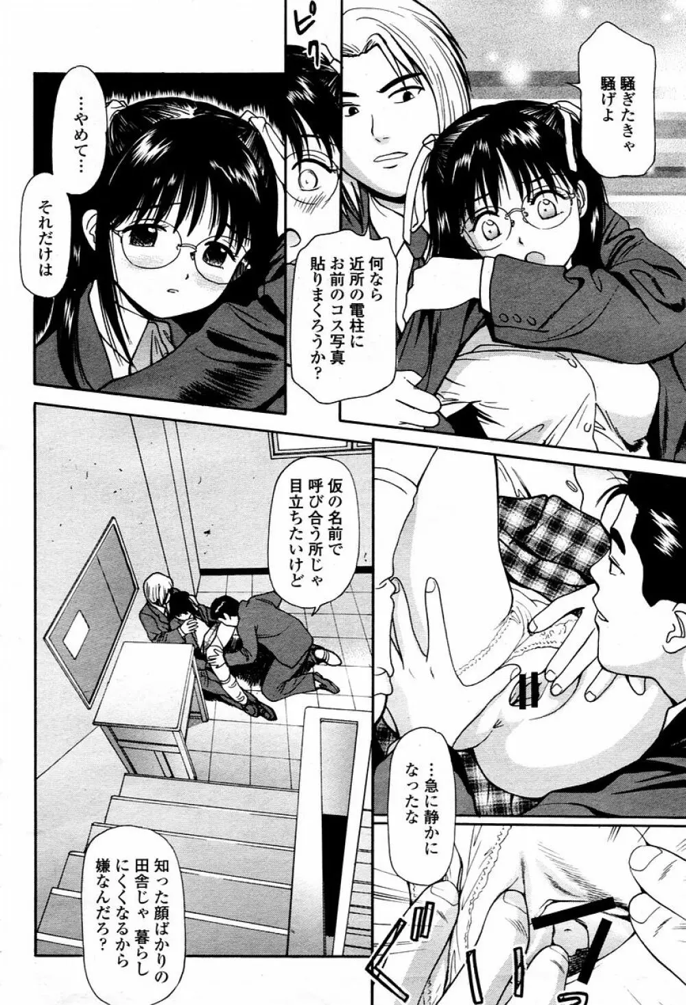 COMIC 桃姫 2006年01月号 436ページ