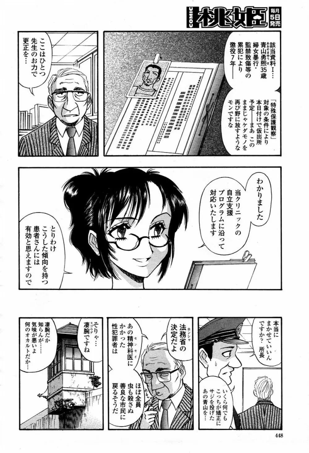 COMIC 桃姫 2006年01月号 448ページ