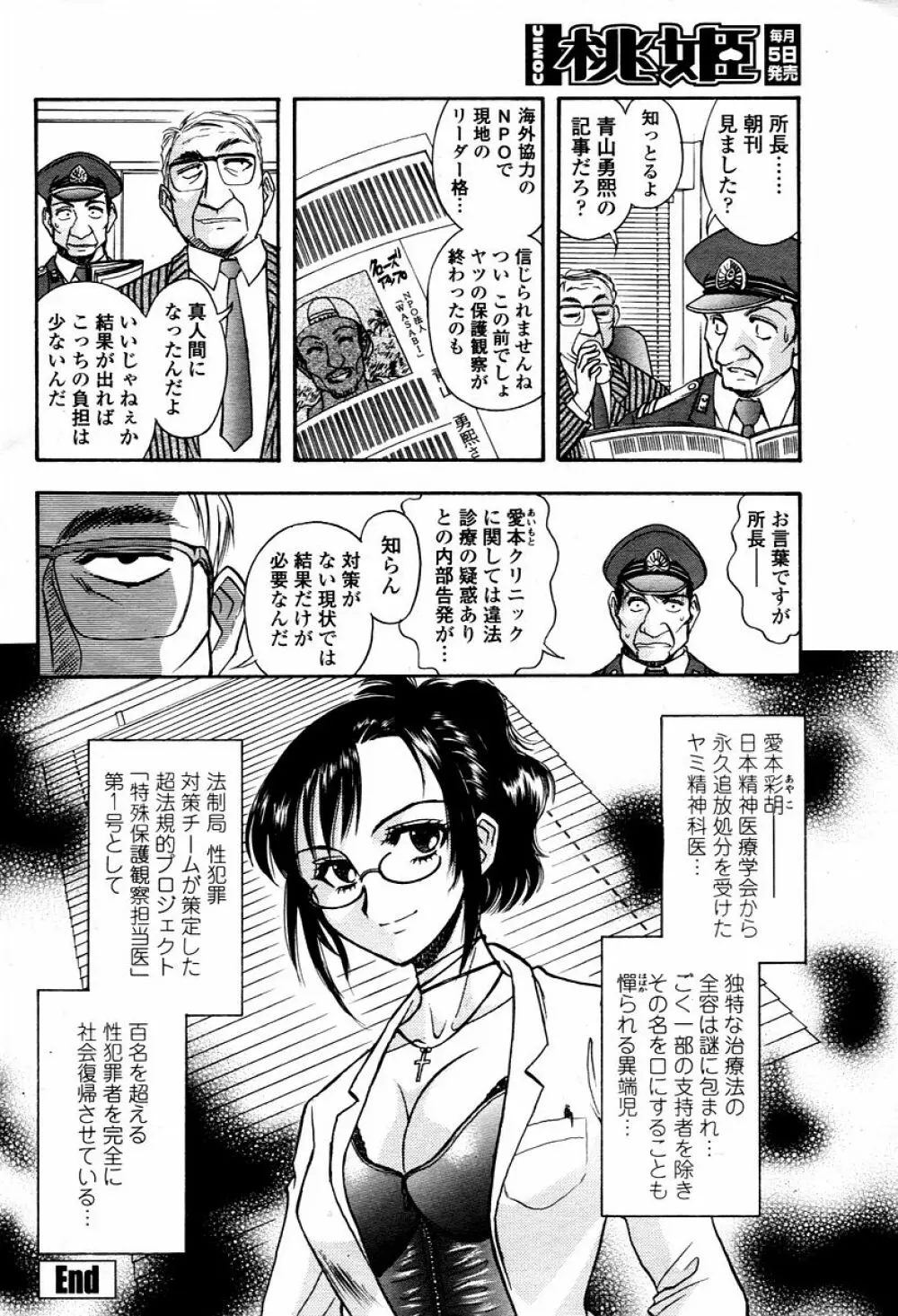 COMIC 桃姫 2006年01月号 462ページ