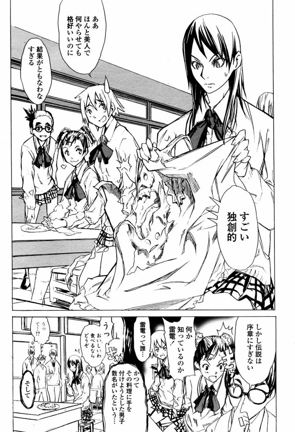 COMIC 桃姫 2006年01月号 468ページ