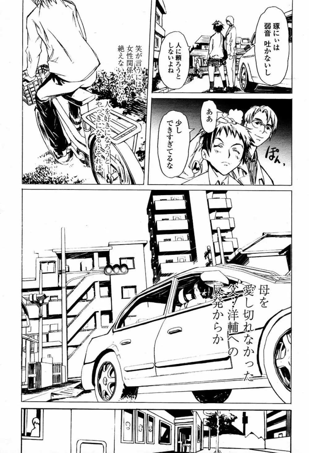 COMIC 桃姫 2006年01月号 479ページ