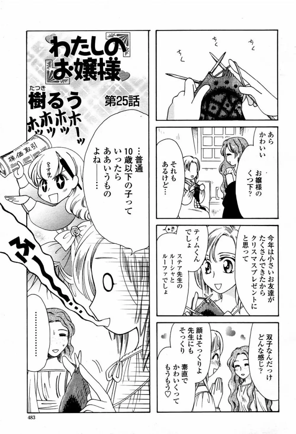 COMIC 桃姫 2006年01月号 483ページ