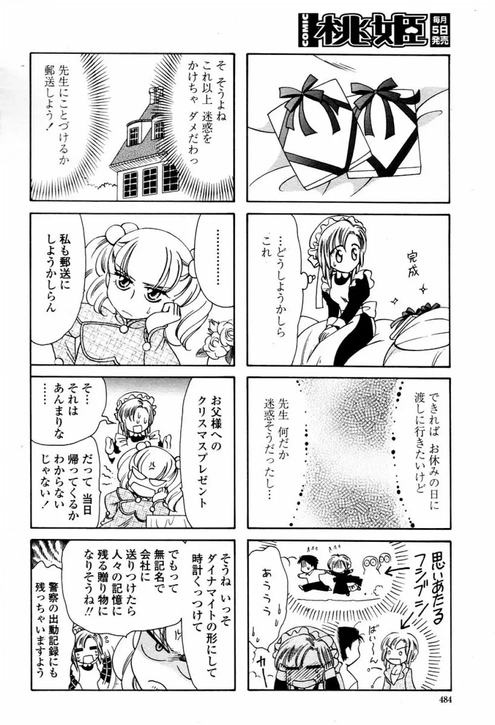 COMIC 桃姫 2006年01月号 484ページ